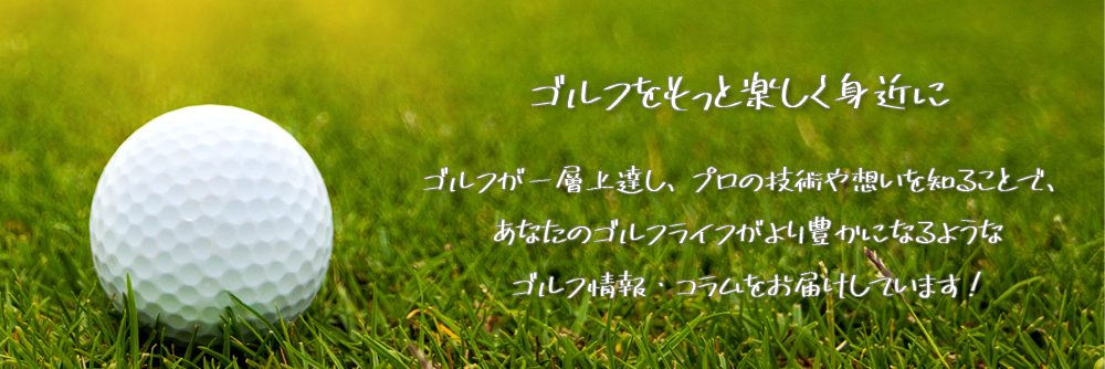 東京都心から車で行ける 安くて広いゴルフ練習場5選 ゴルフをもっと楽しく身近に 7 S Golf セブンズゴルフ
